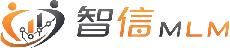 智信MLM系統